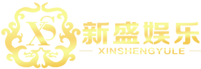 新盛公司